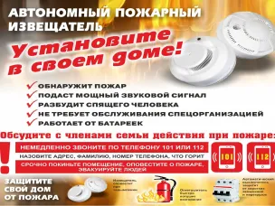 ГО и ЧС проведение профилактической работы: О целесообразности и необходимости оборудования жилых помещений автономными пожарными извещателями